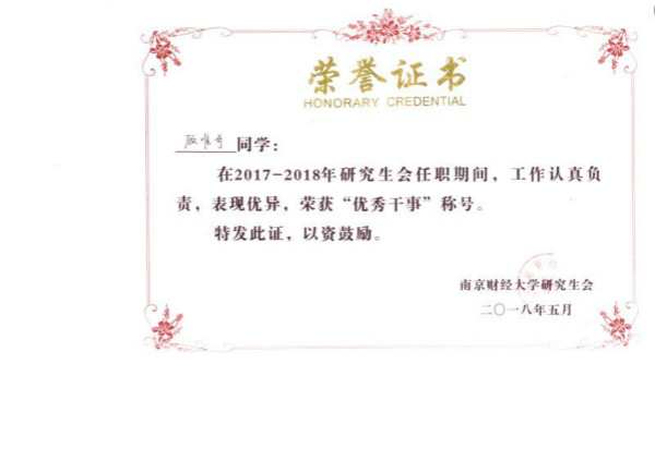 蘑菇视频
研究生荣获校研究生会表彰